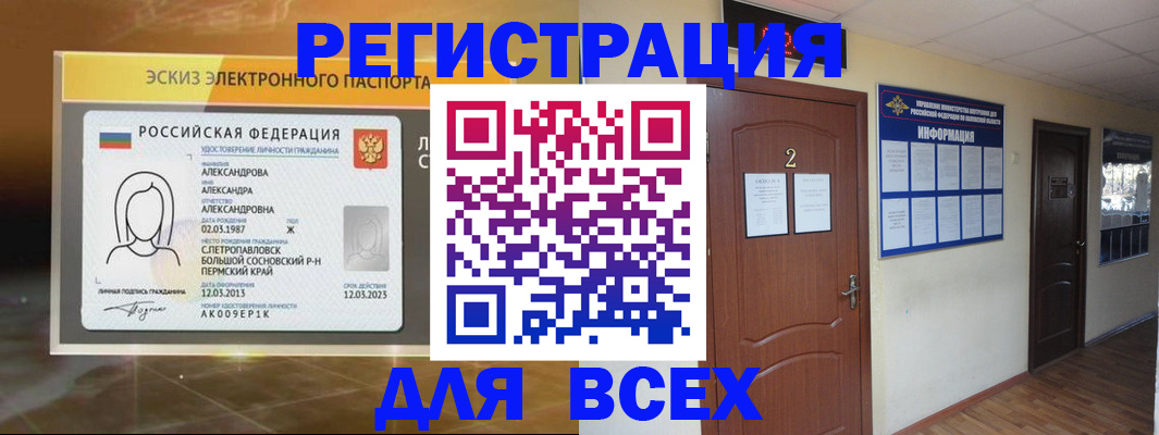 временная регистрация для школы в Карелии