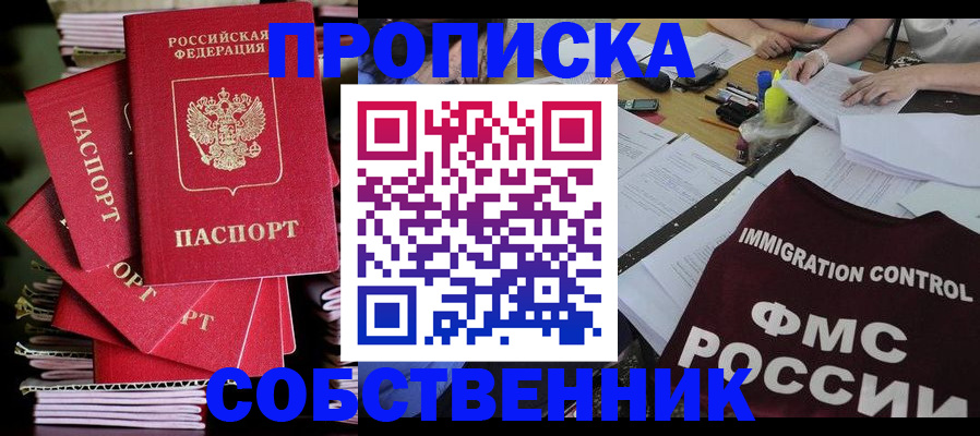 купить прописку в Карелии